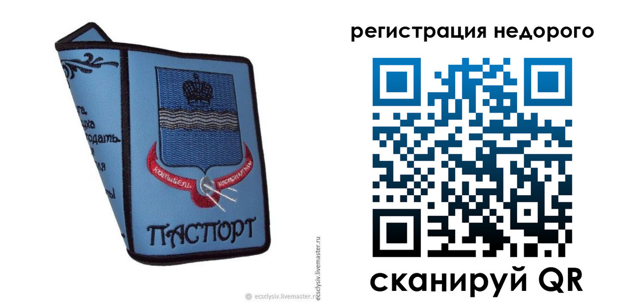 прописка 2025 в Жирновске