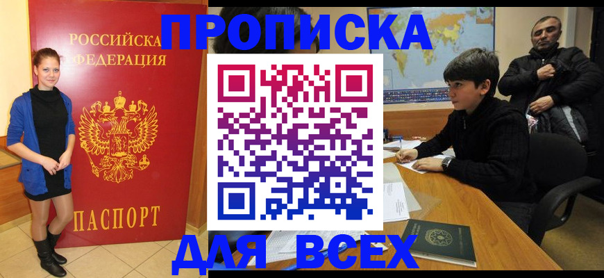 временная регистрация для школы в Жирновске